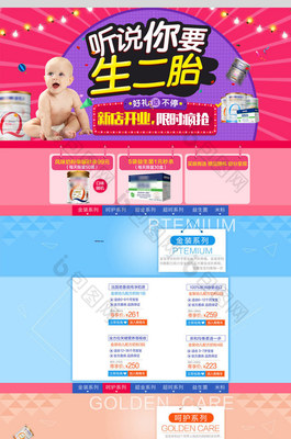 清新彩色母婴用品食品奶粉淘宝天猫