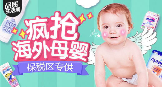 疯抢海外母婴 保税区专供-母婴用品海报 &ndash; 横幅广告促销电商海报专题页面淘宝钻展素材轮播图片下载