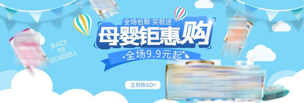 母婴钜惠购 一站式母婴用品促销盛宴